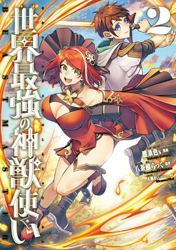 1  Chapter 8 - Cheat Skill “Shihai” Otsukatte Isekai Harem! - MangaDex