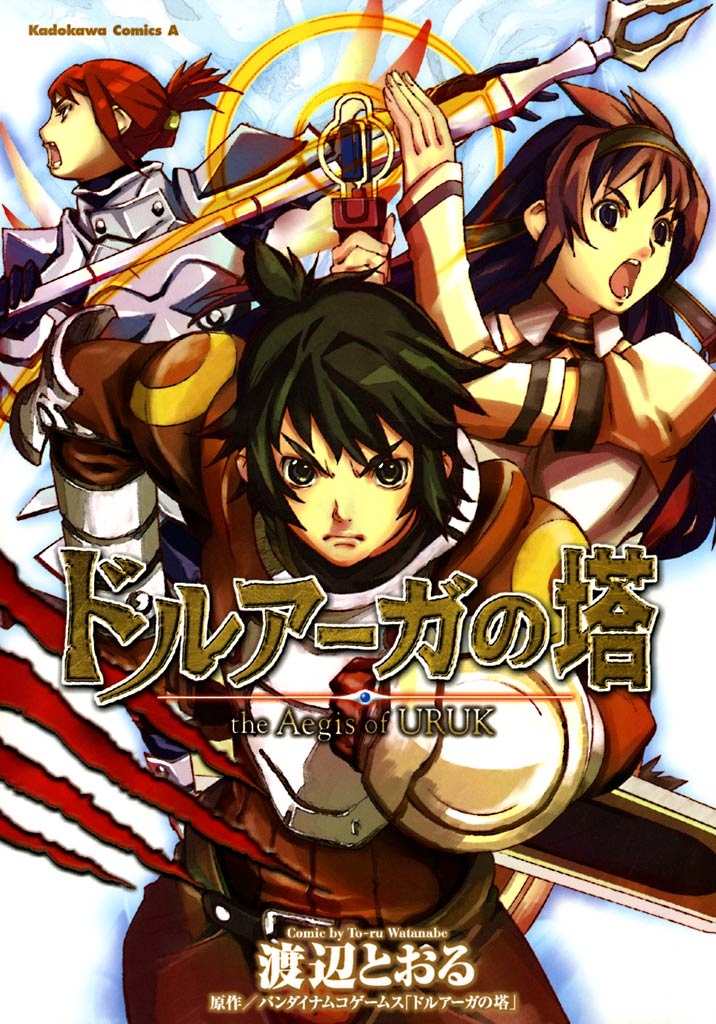 Cover image - Tower Of Druaga The Aegis Of Uruk