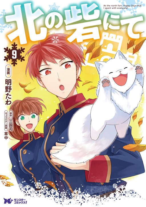 Page 1 - Kita no Toridenite