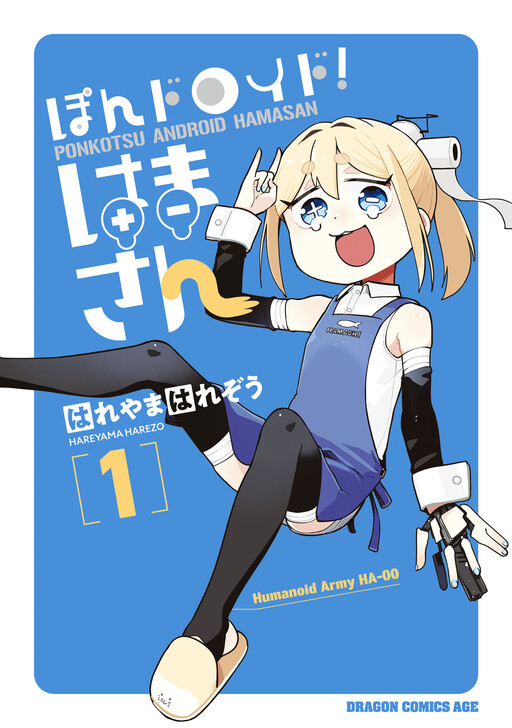 Page 1 - Pondroid! Hama-san