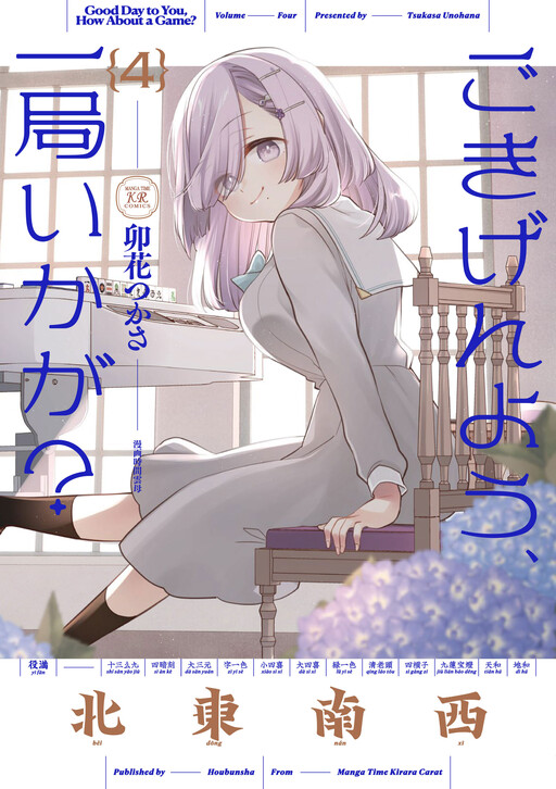 Page 1 - Gokigenyou, Ikkyoku Ikaga?