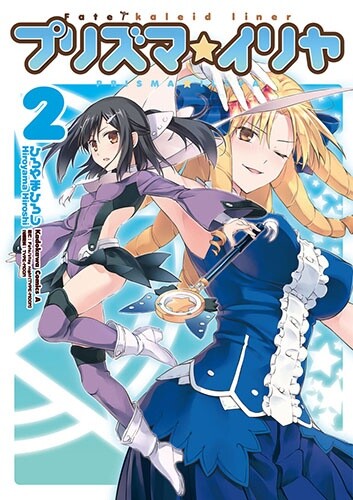Page 1 - Fate/kaleid liner PRISMA☆ILLYA