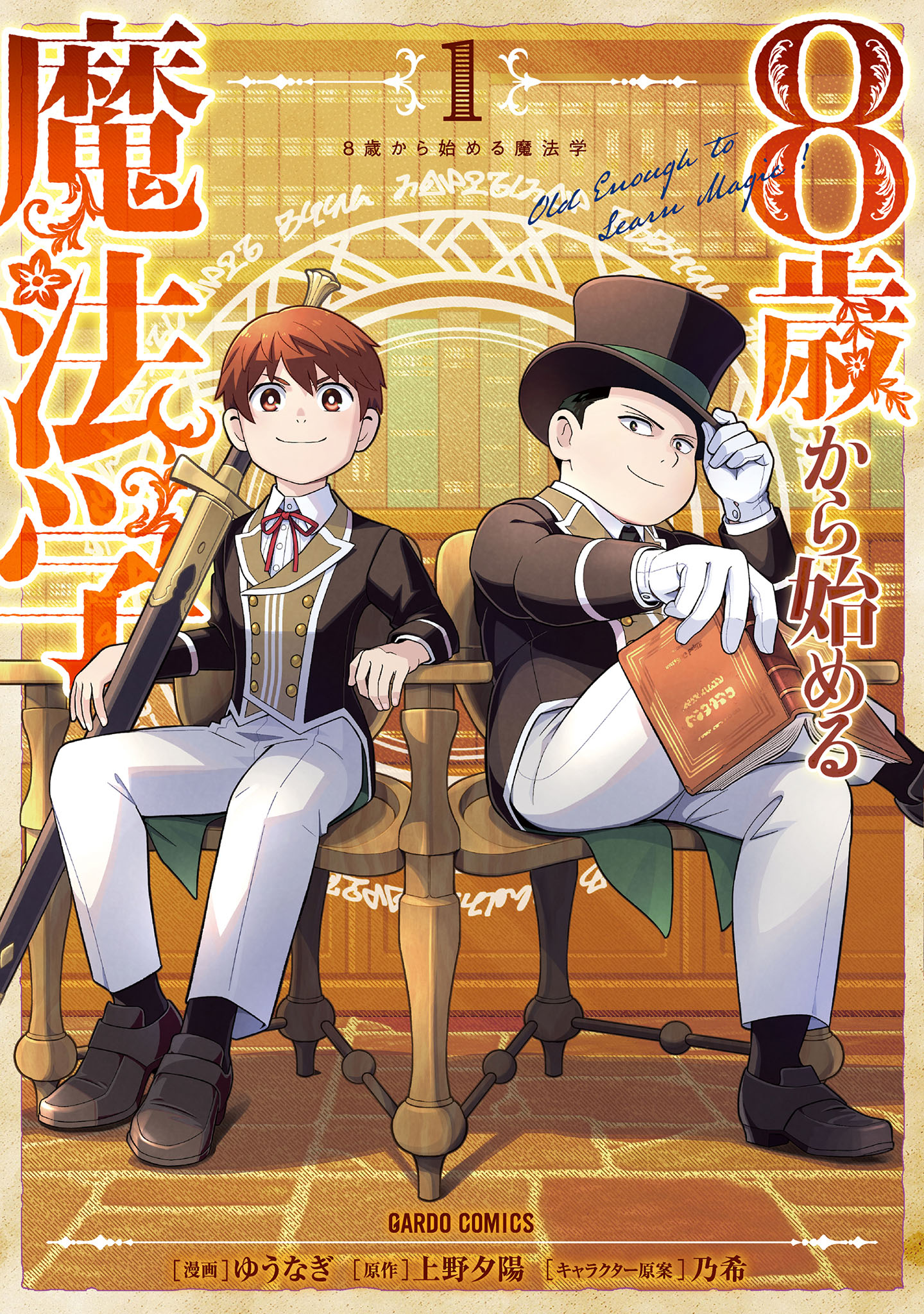 8-sai kara Hajimeru Mahougaku - MangaDex