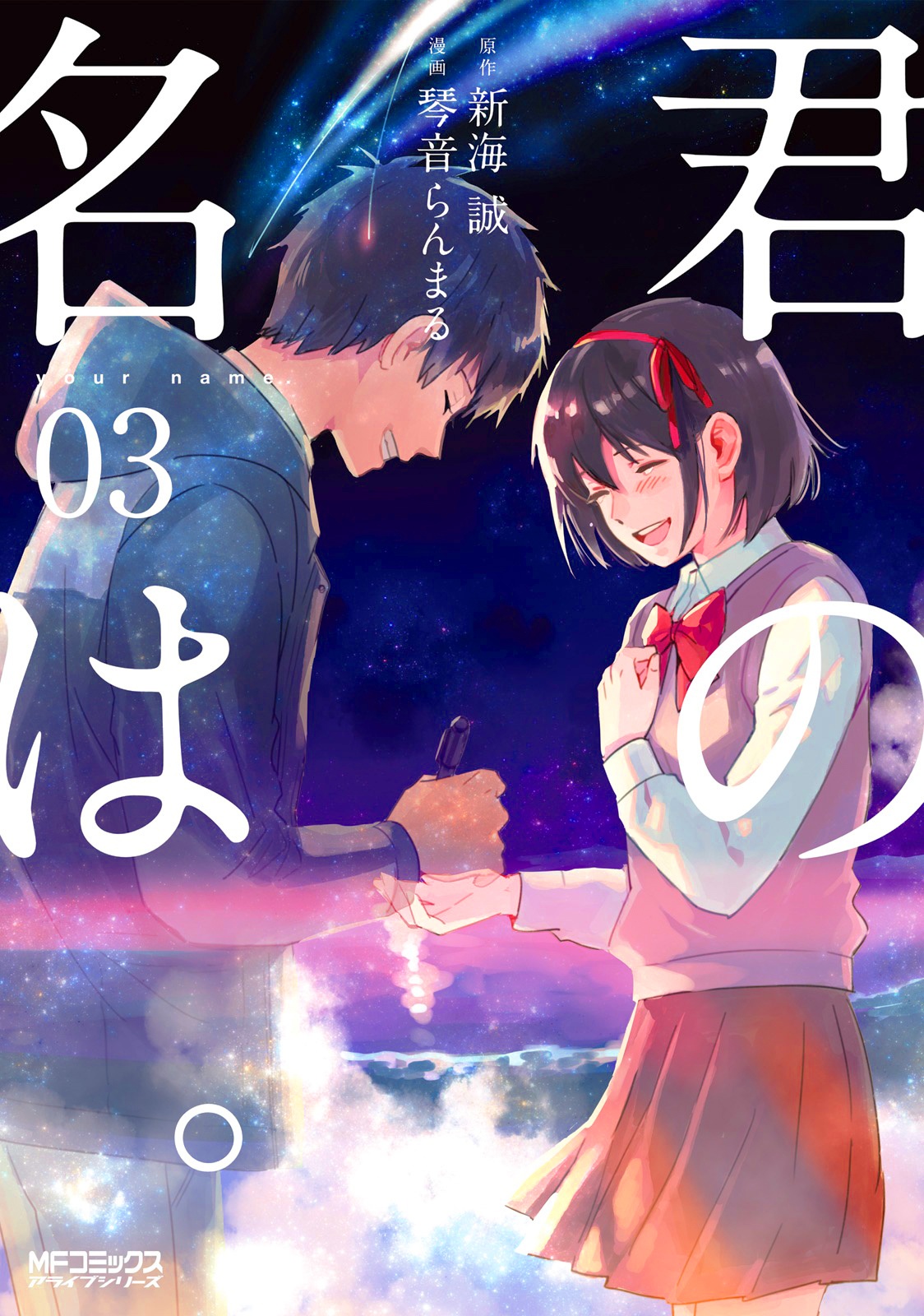 Manga Volume 3, Kimi no Na wa. Wiki