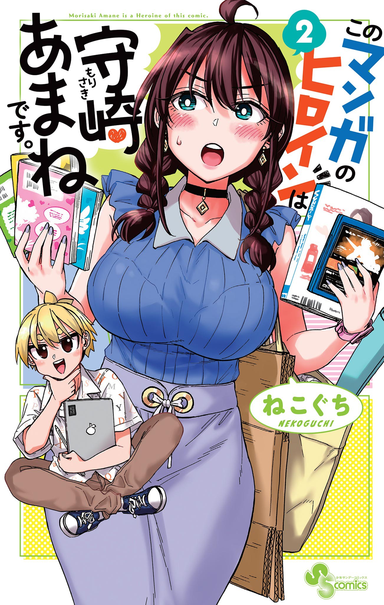 Kono Manga no Heroine wa Morisaki Amane desu. - MangaDex