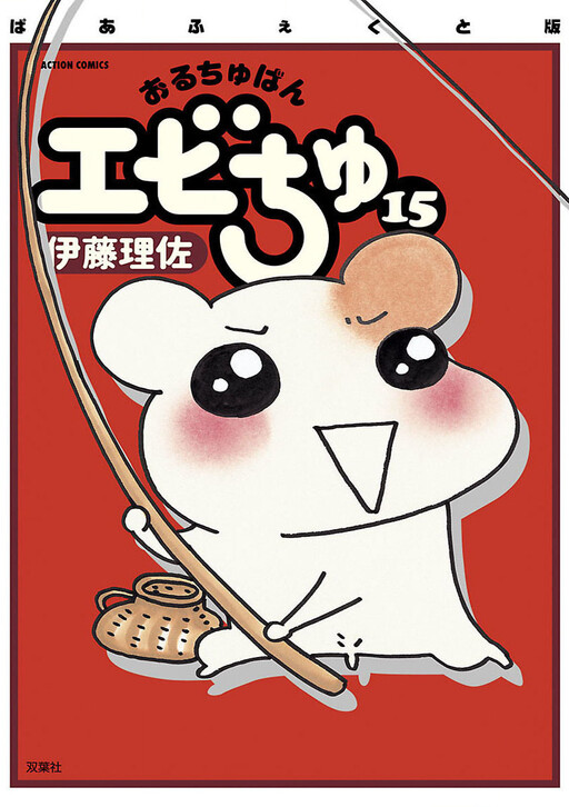 Page 1 - Oruchuban Ebichu