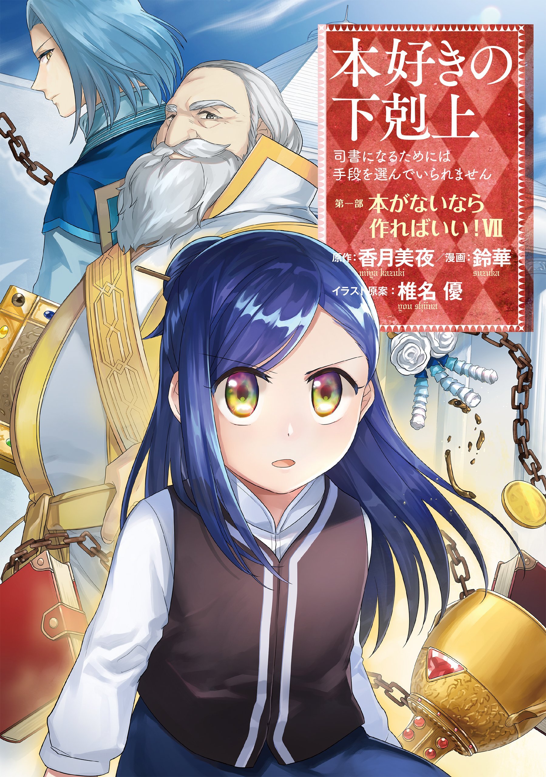 USED) Doujinshi - Ascendance of a Bookworm (Honzuki no Gekokujou