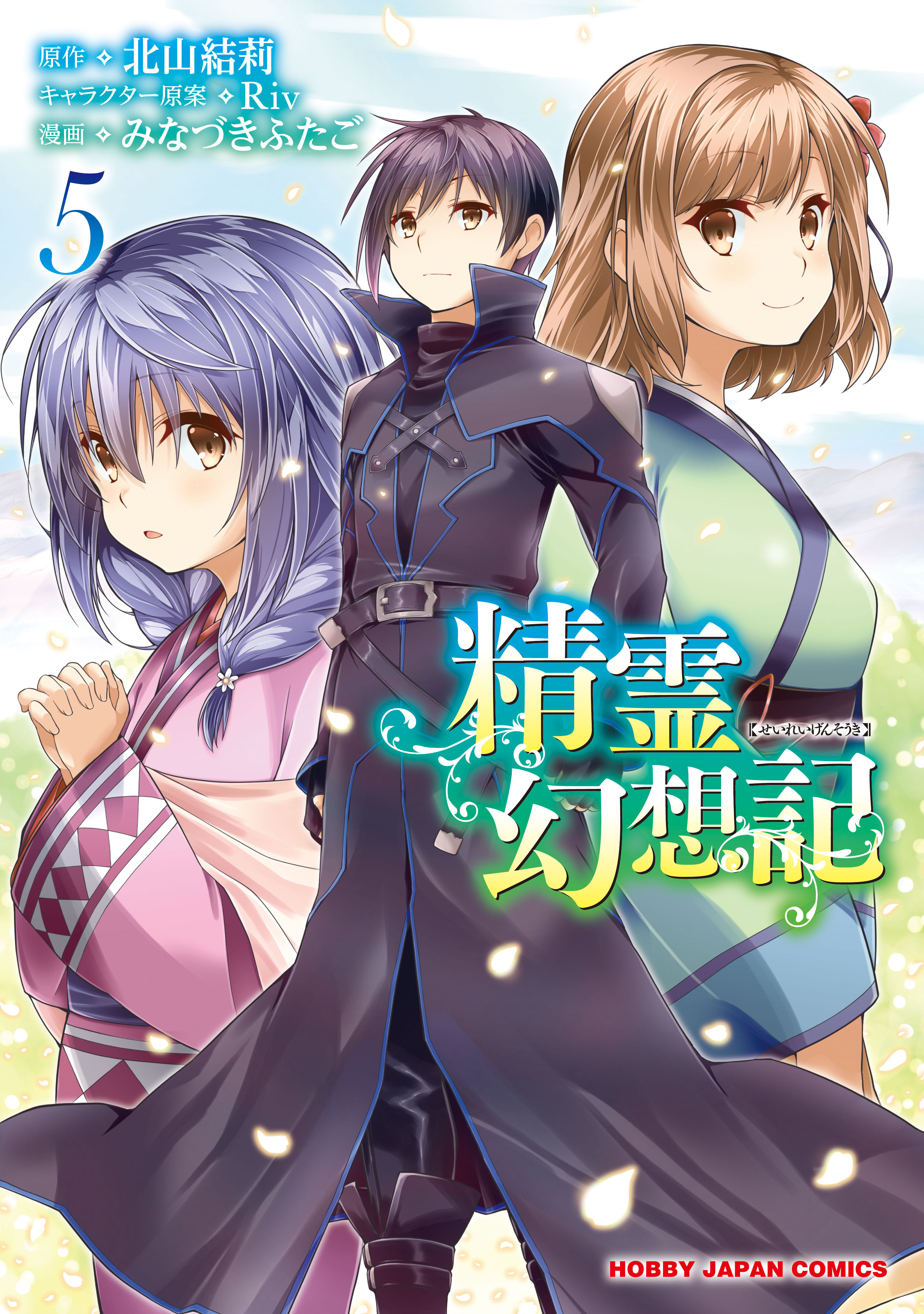 Seirei Gensouki: Spirit Chronicles Volume 1 (Seirei Gensouki) - Light  Novels - BOOK☆WALKER