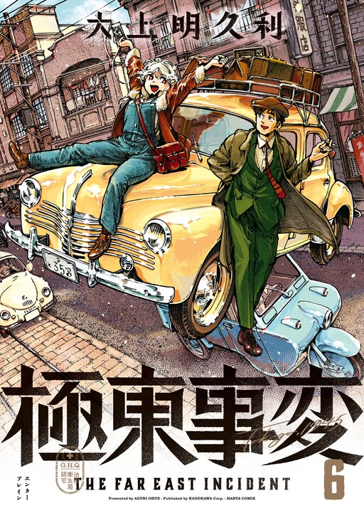 Page 1 - Kyokutou Jihen
