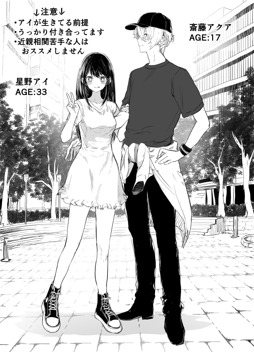 Oshi no ko doujin