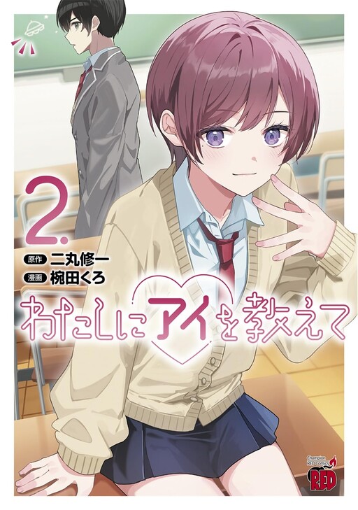 Page 1 - Watashi ni Ai wo Oshiete