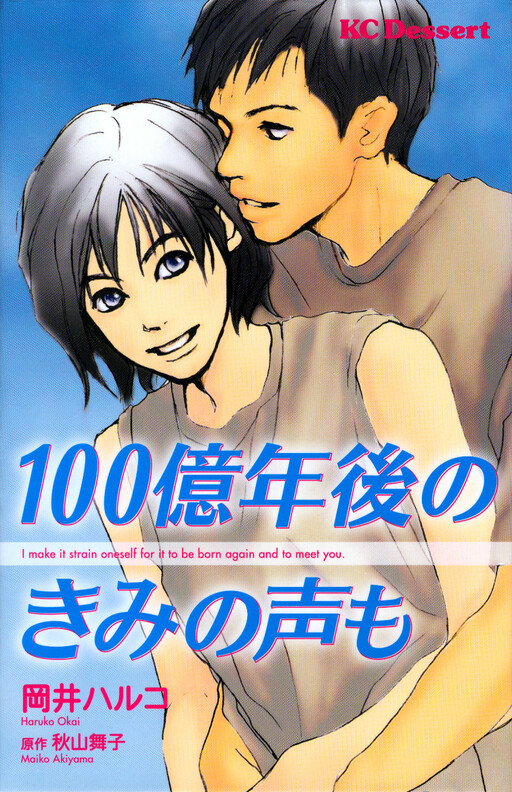 Page 1 - Hyakuoku Nengo no Kimi no Koe mo