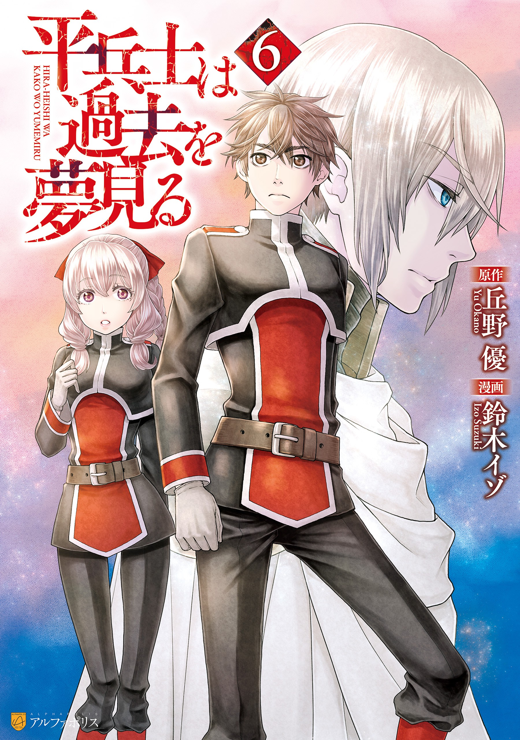 hiraheishi wa kako wo yumemiru light novel cap 2