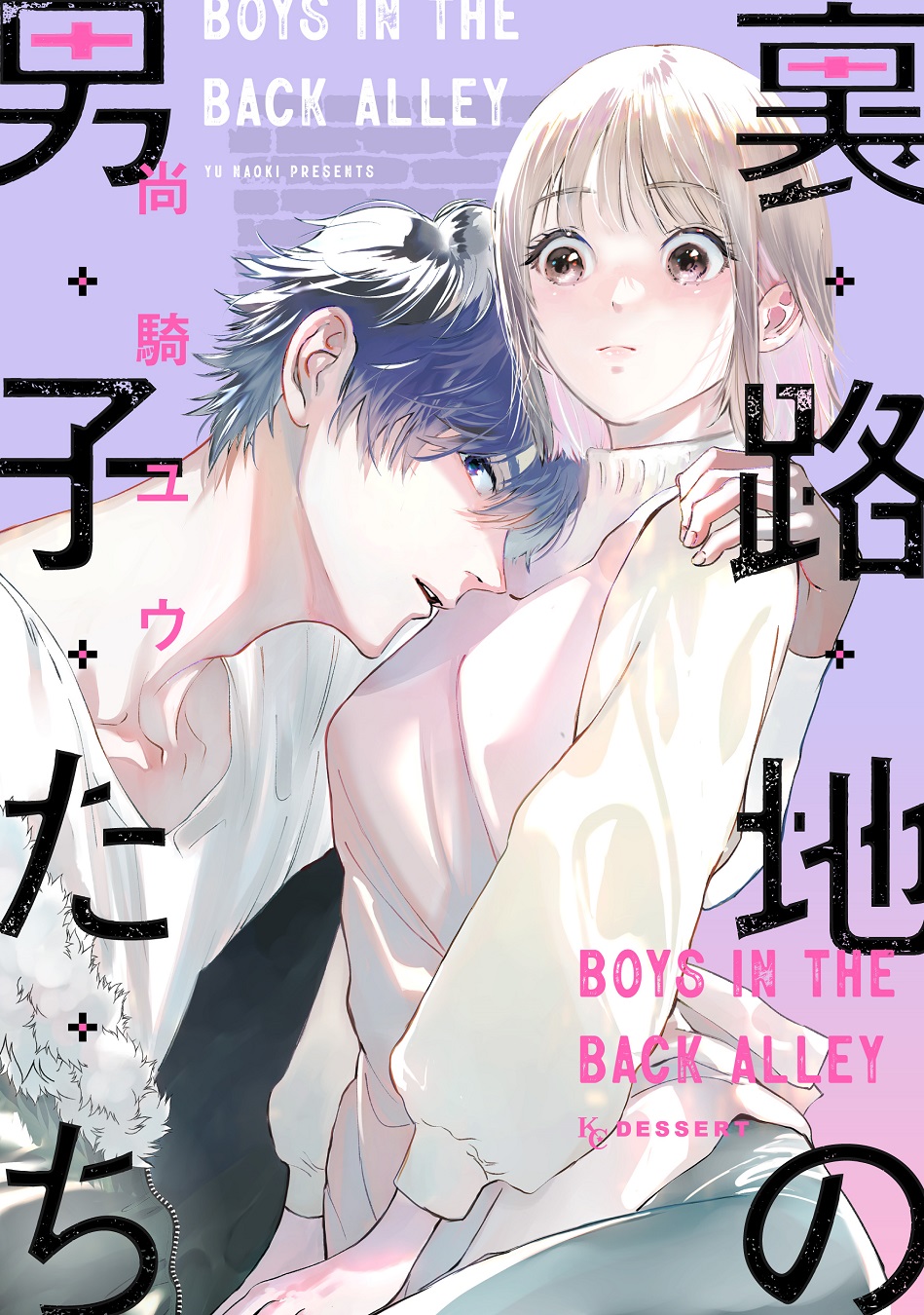Shoujo In The Back Alley Boys in the Back Alley - MangaDex