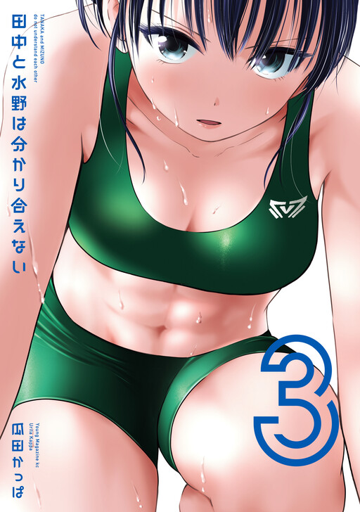 Page 1 - Tanaka to Mizuno wa Wakariaenai