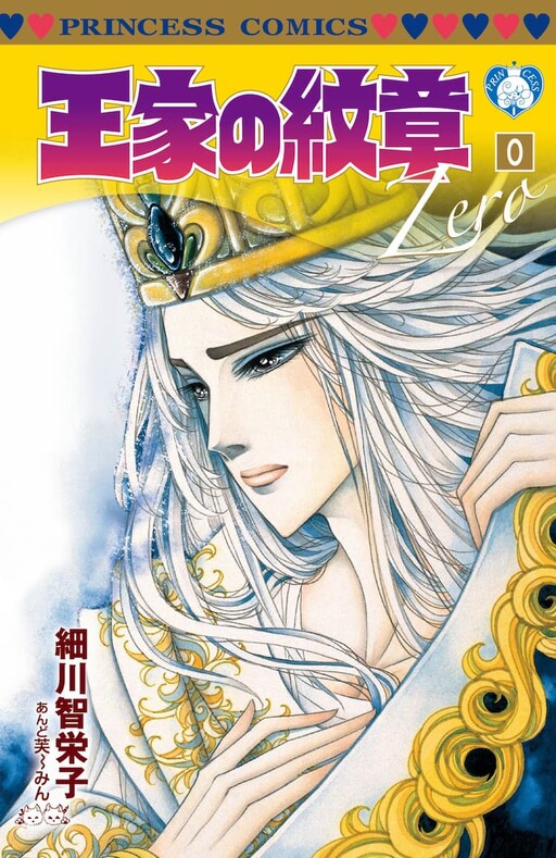王家の紋章 0 - MangaDex