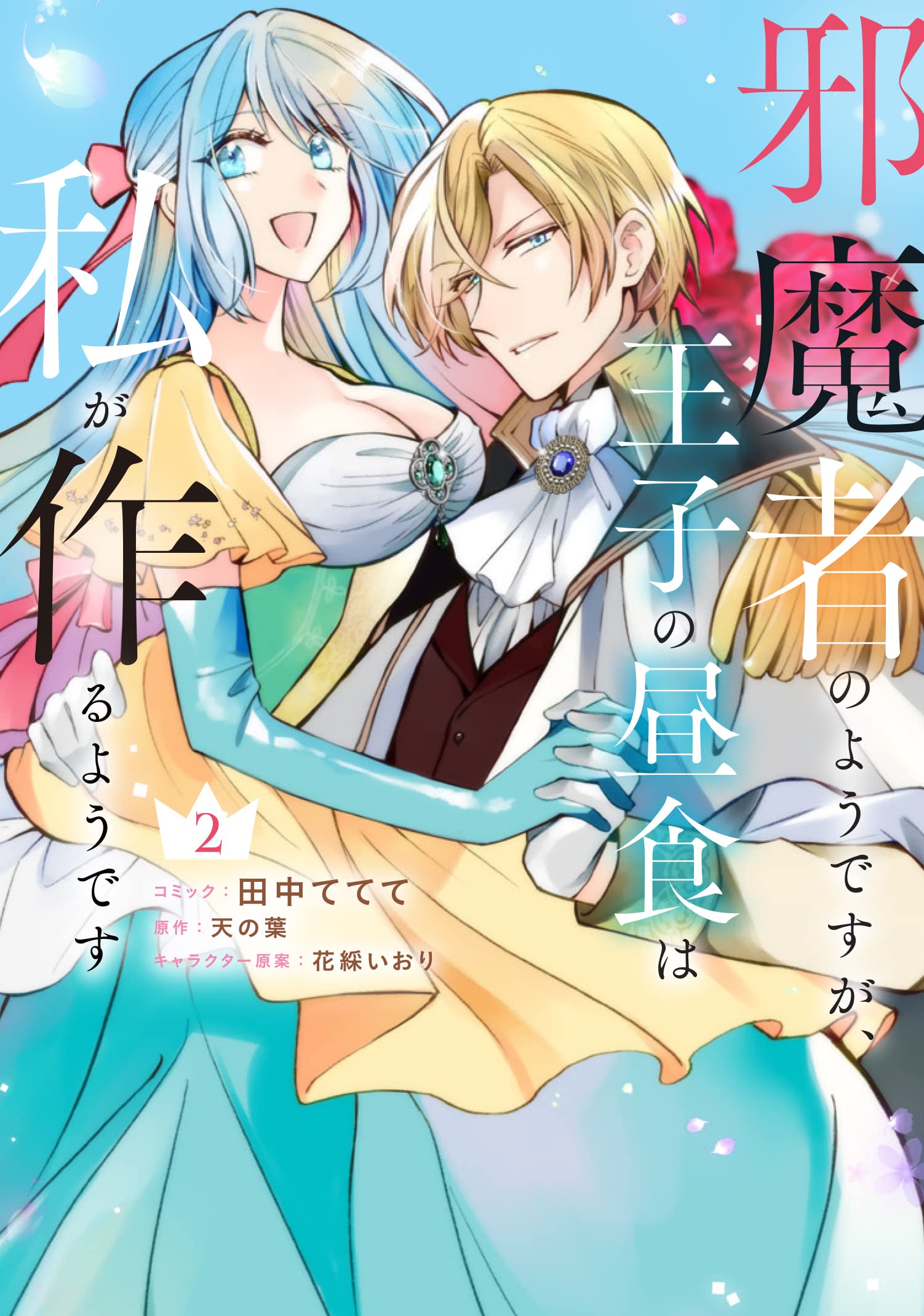 Ouji ga Watashi o Akiramenai! Capítulo 54 – Mangás Chan