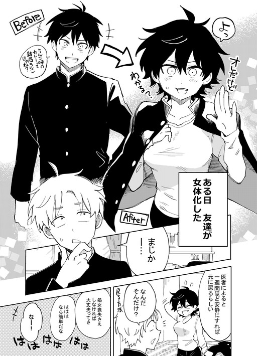 Page 1 - Tomodachi ga Joseika shita