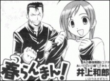 Kazurou Inoue Kicks Off Shitei Bōryoku Shōjo Manga - Anime Herald