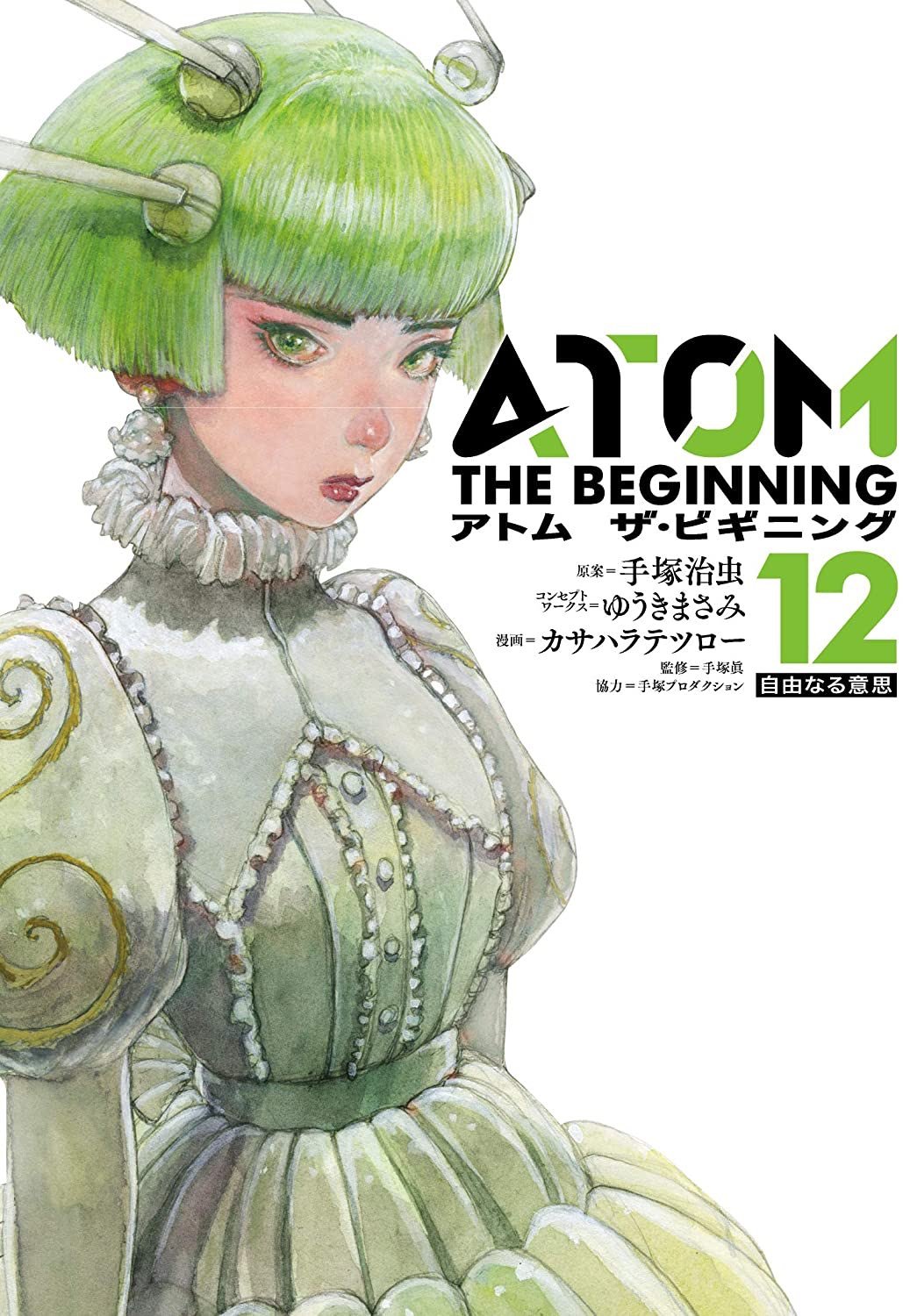 Atom - The Beginning - MangaDex