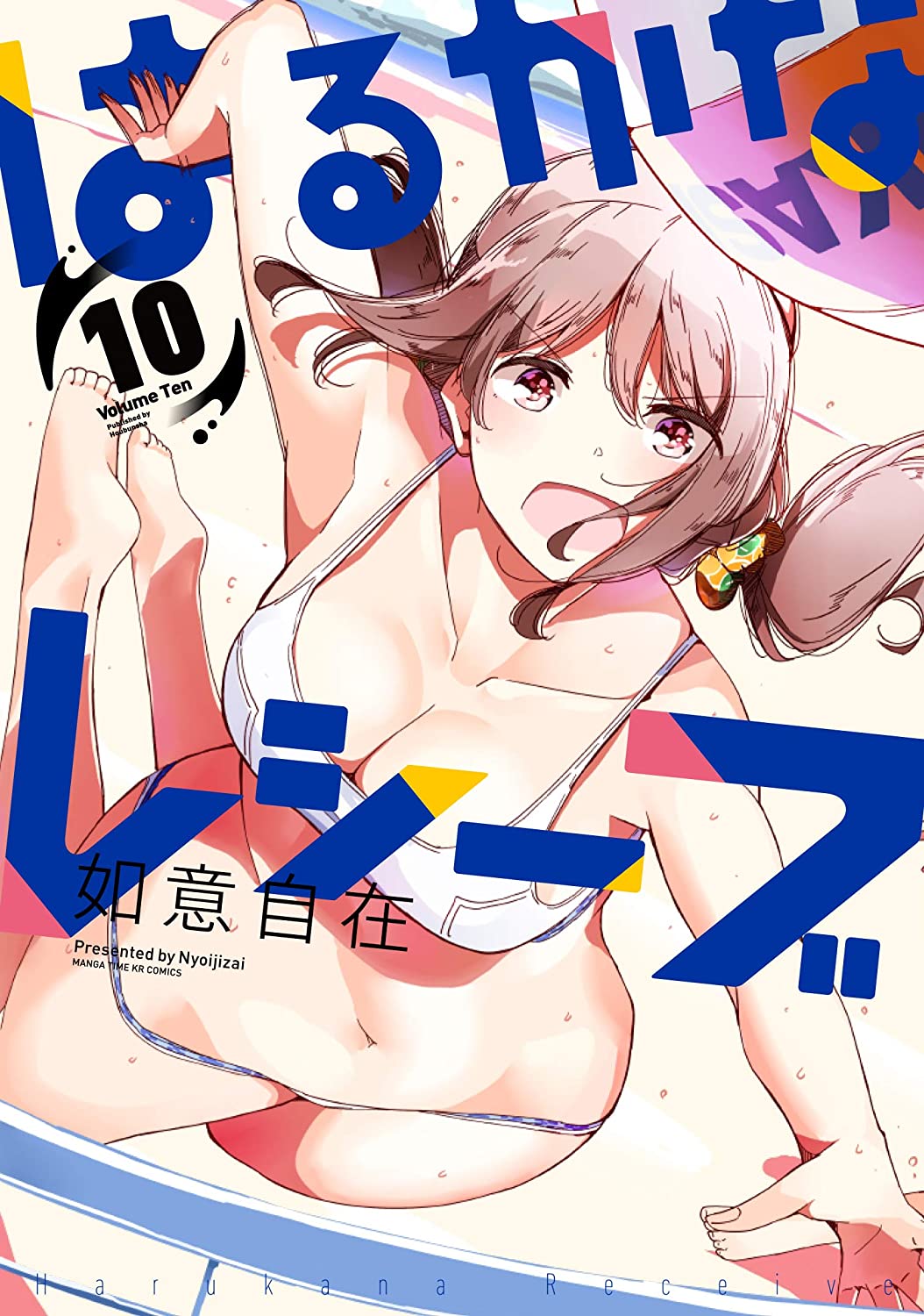 Harukana Receive Vol. 8 - by Nyoijizai (Paperback)