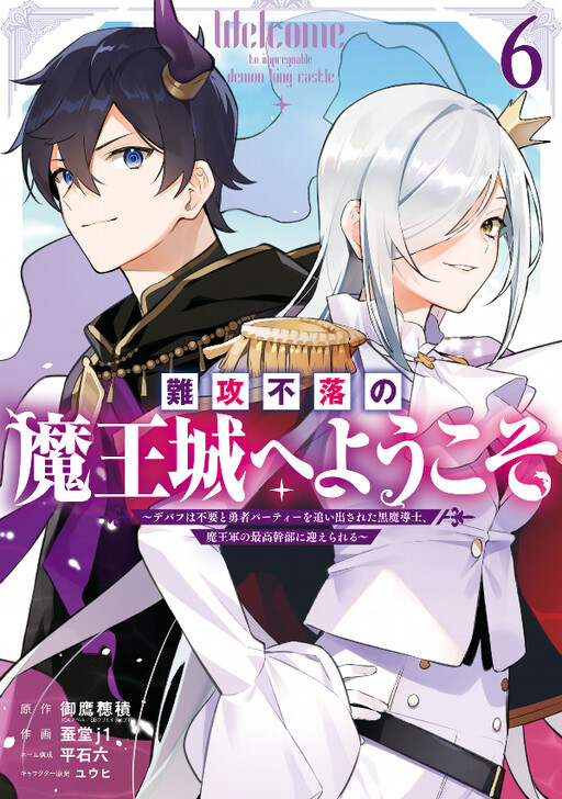 Welcome To The Impregnable Demon King Castle Novel Cover image