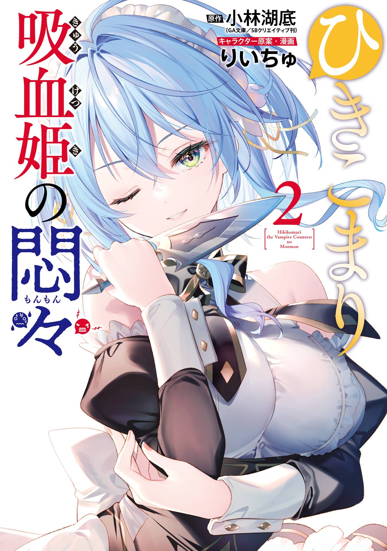Manga Volumen 2, Wiki Kaiyari