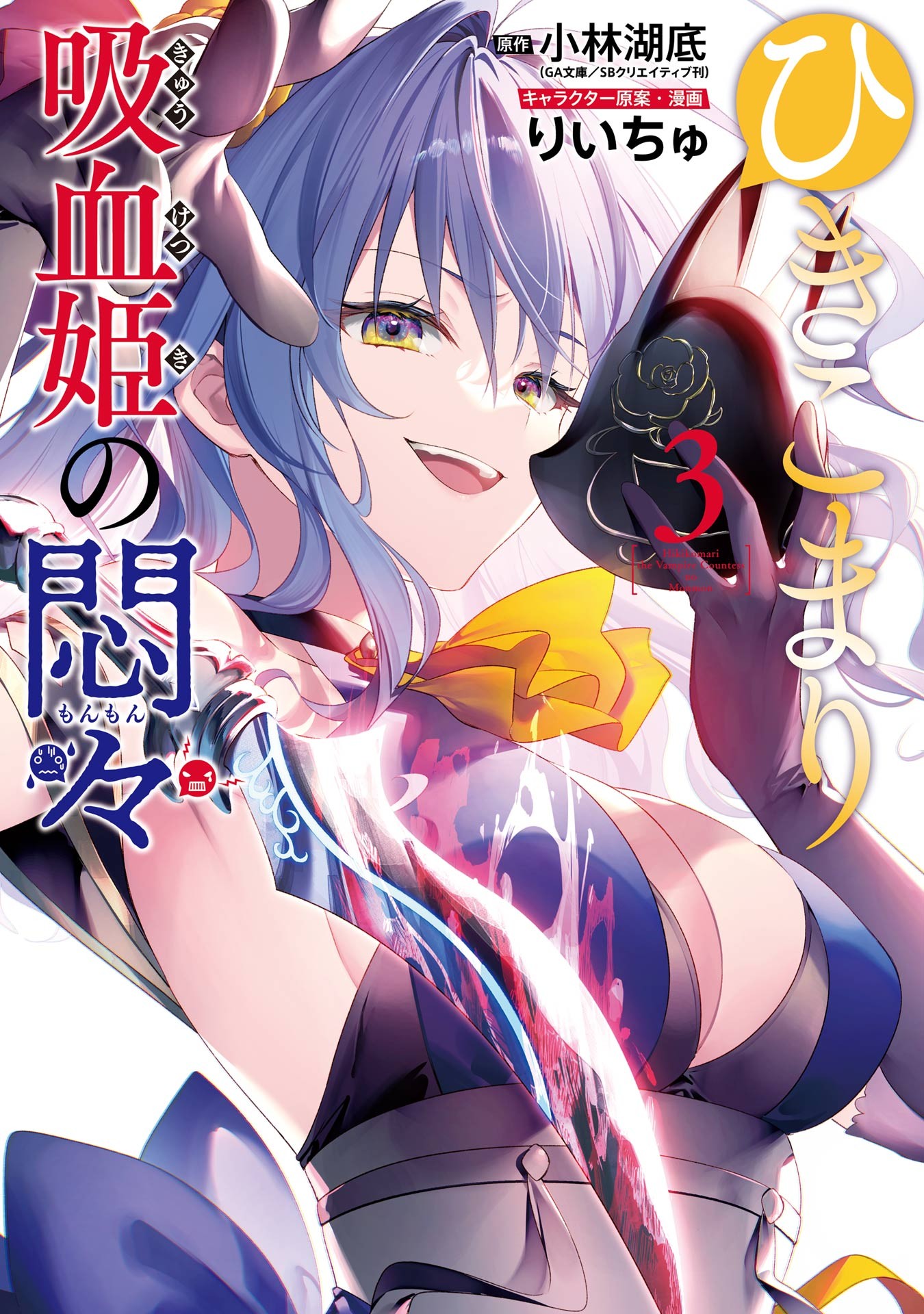 Hikikomari Kyuuketsuki no Monmon - MangaDex