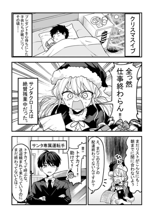 Page 1 - Santa Pulls an All-Nighter