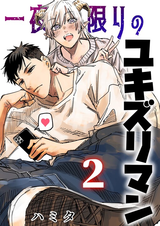 Page 1 - Ichiya Kagiri no Yukizuriman