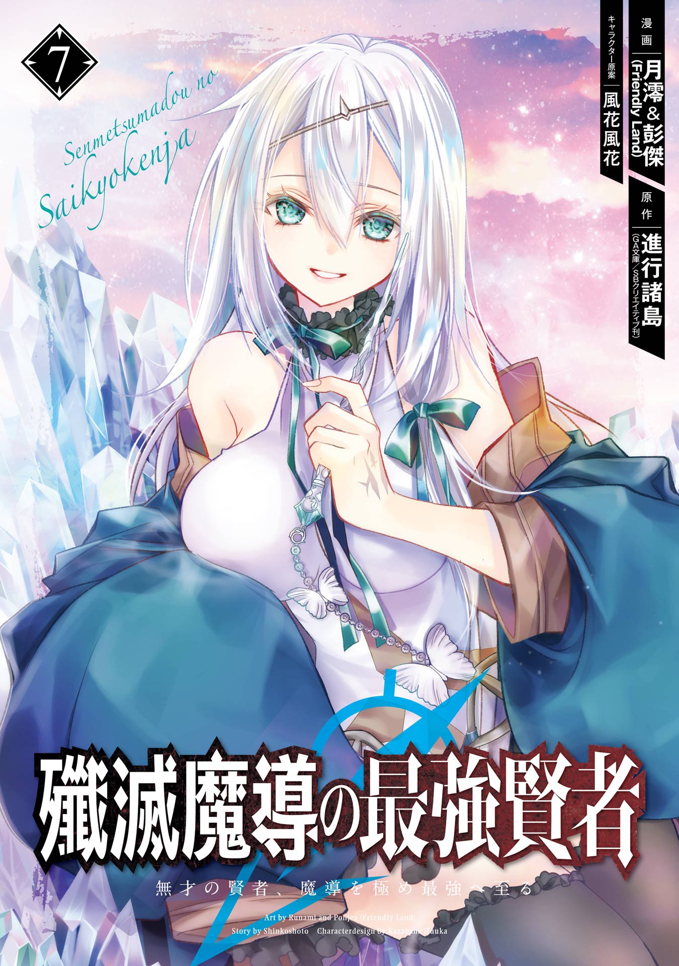 Tensei Kenja wa Musume to Kurasu - MangaDex