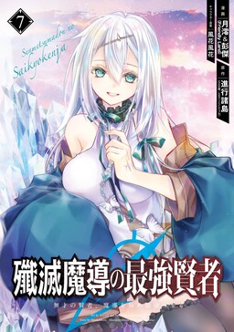 Joushiki Shirazu no Saikyou Madoushi