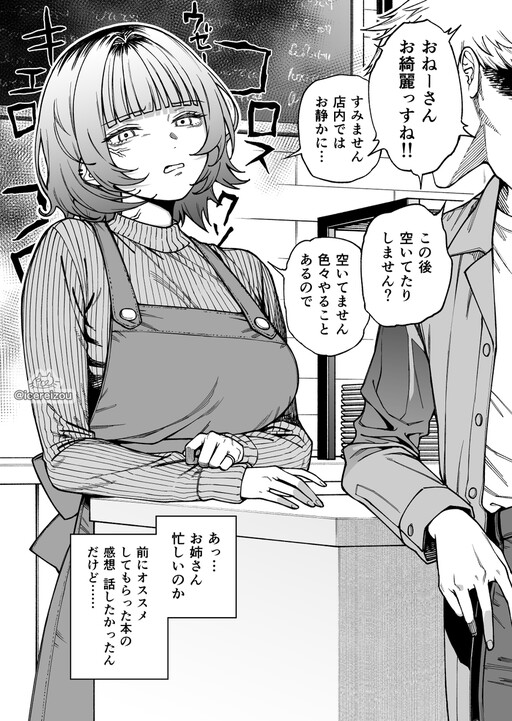 Page 1 - The cafe worker who is only nice to me