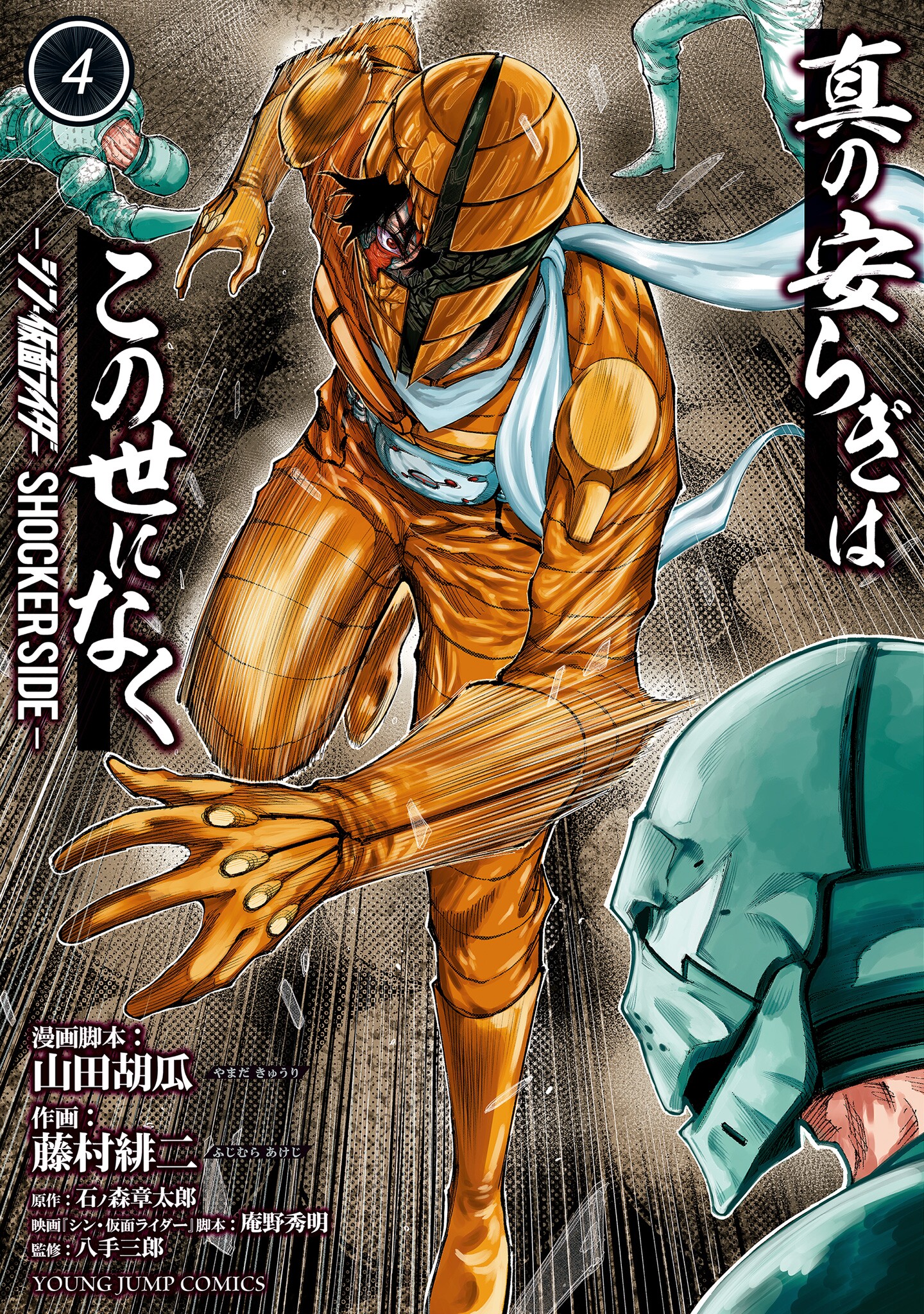There Is No True Peace in This World -Shin Kamen Rider SHOCKER SIDE- -  MangaDex