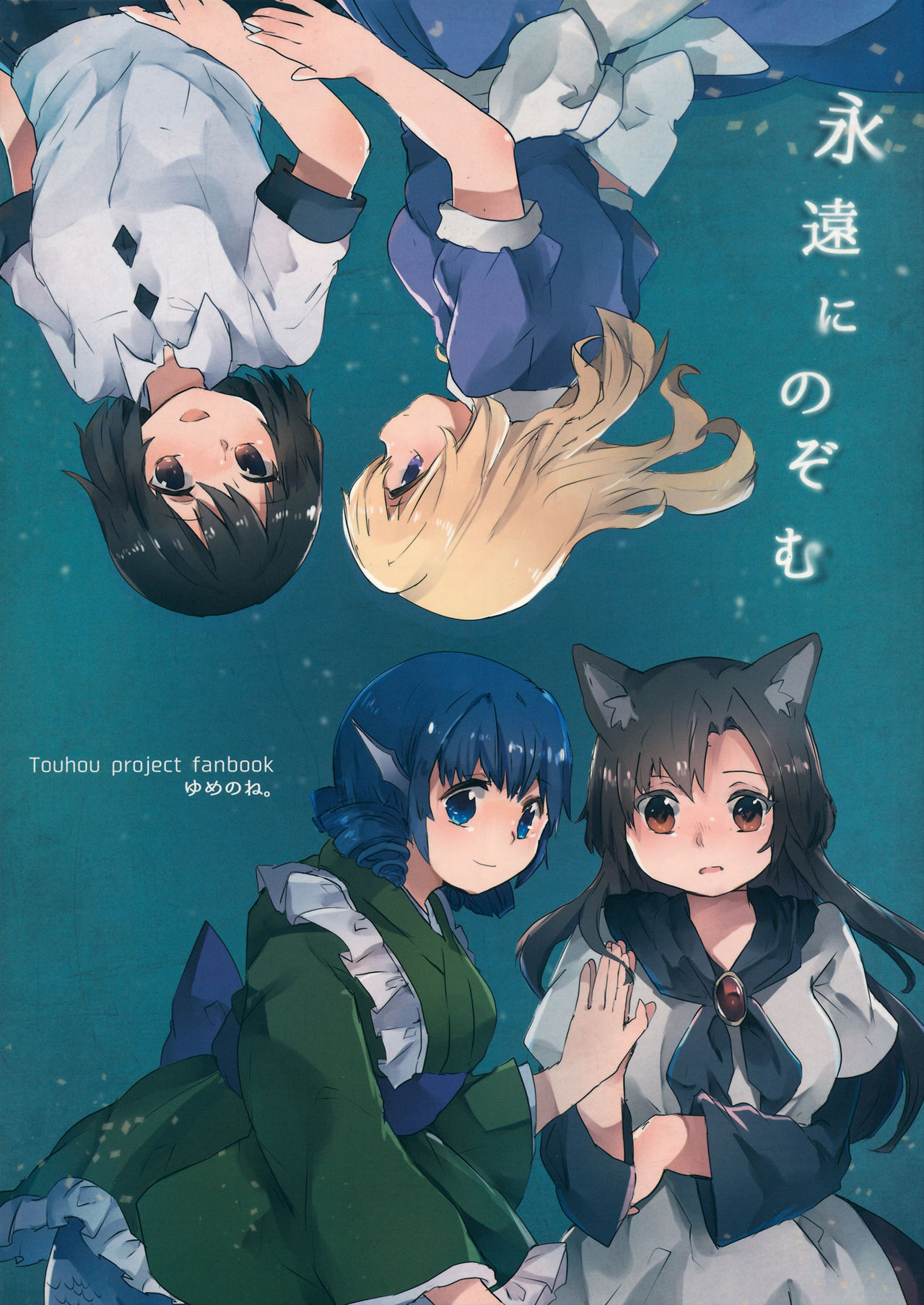 Touhou - Eien ni Nozomu (Doujinshi) - MangaDex