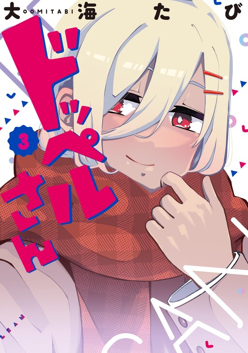 Page 1 - Doppel-san