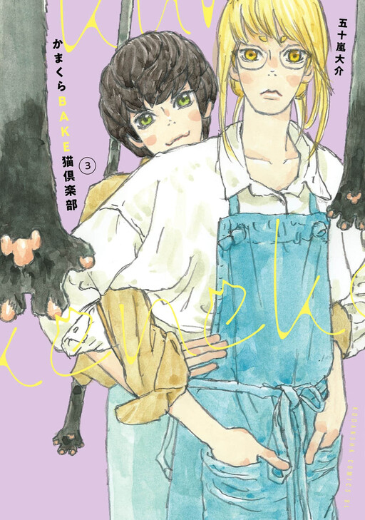 Page 1 - Kamakura Bakeneko Club