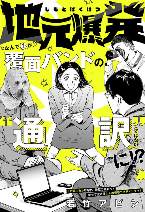 Page 1 - Jimoto Bakuhatsu