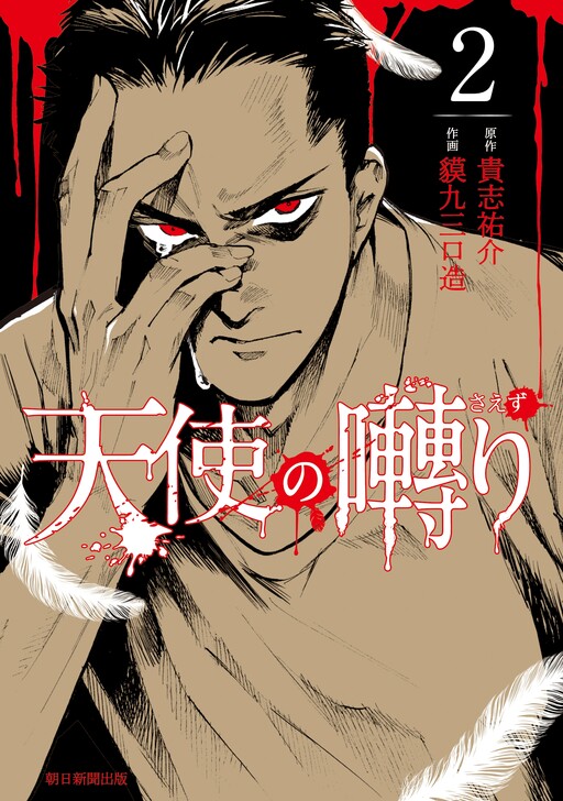 Page 1 - Tenshi no Saezuri
