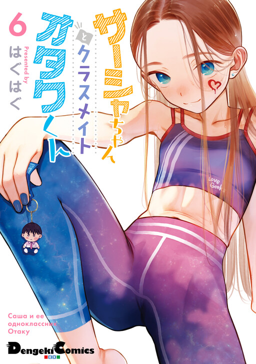 Page 1 - Sasha-chan to Classmate Otaku-kun