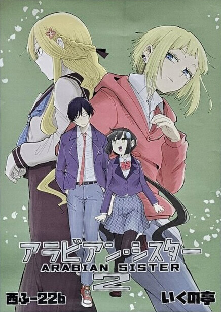 Page 1 - Lamp no Majin ni Onegai Suru Hanashi