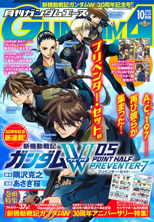 Page 1 - Mobile Suit Gundam Wing 0.5 Point Half Preventer-7