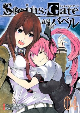 Steins;Gate - Comic Fragments: Heiko Sekai no Synopsis - MangaDex