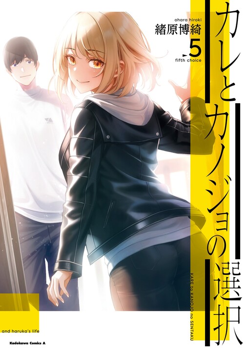 Page 1 - Kare to Kanojo no Sentaku