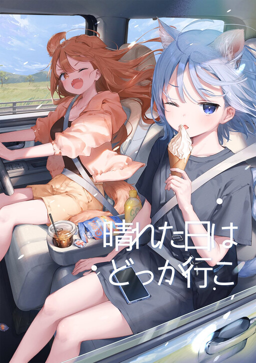 Page 1 - Hareta Hi wa Dokka Iko