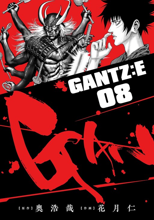 Page 1 - Gantz: E