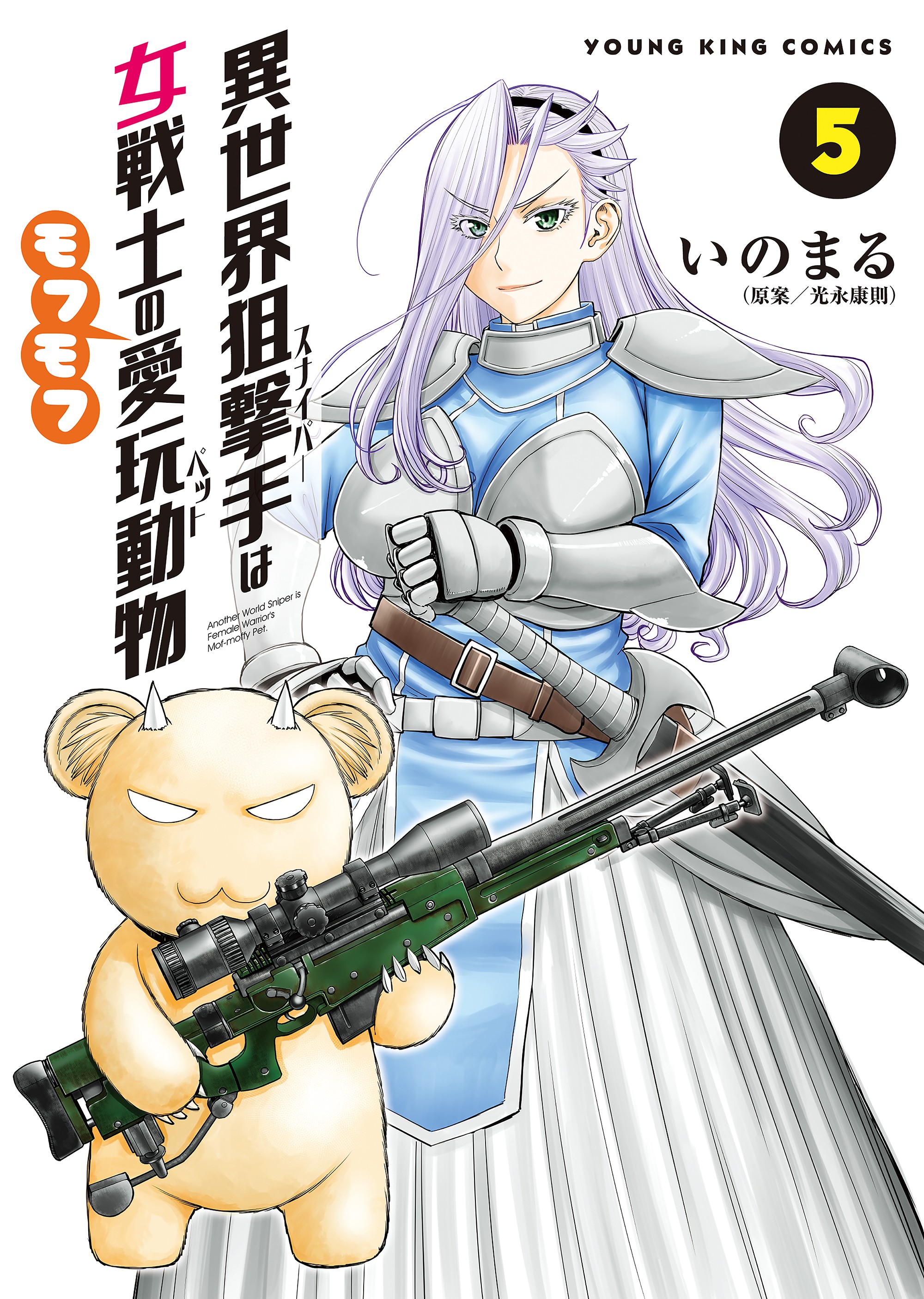 Cover image - Isekai Sunaipaa Wa Jo Senshi No Mofumofu Aigan Doubutsu