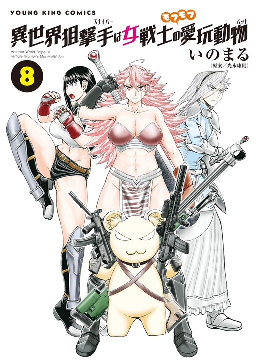 Isekai Sniper wa Onna Senshi no Mofumofu Aigan Doubutsu - MangaDex