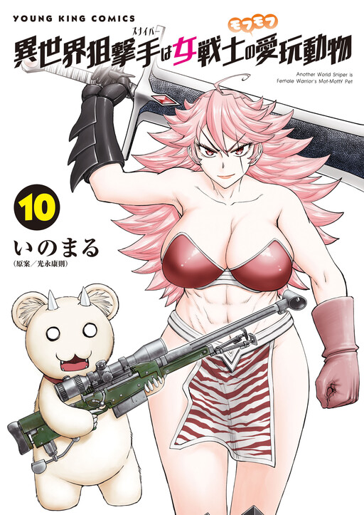 Page 1 - Isekai Sniper wa Onna Senshi no Mofumofu Aigan Doubutsu