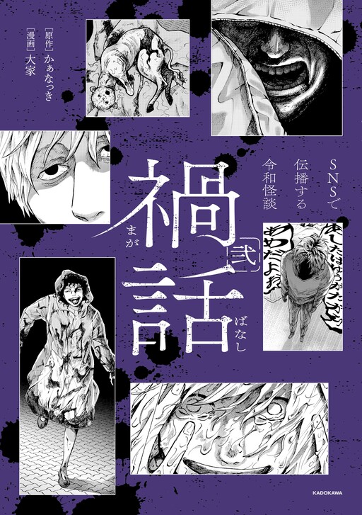 World Apartment Horror - MangaDex